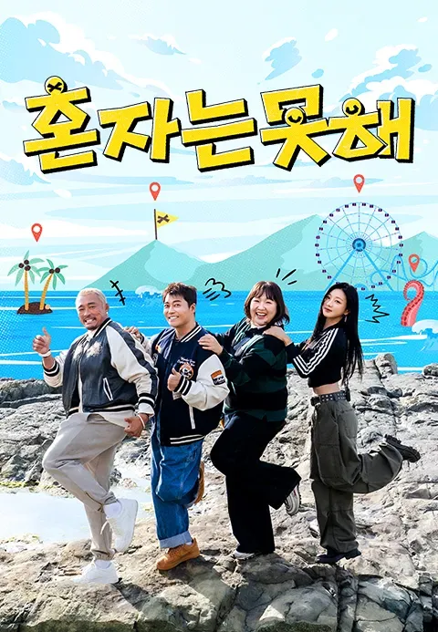 혼자는 못 해.webp