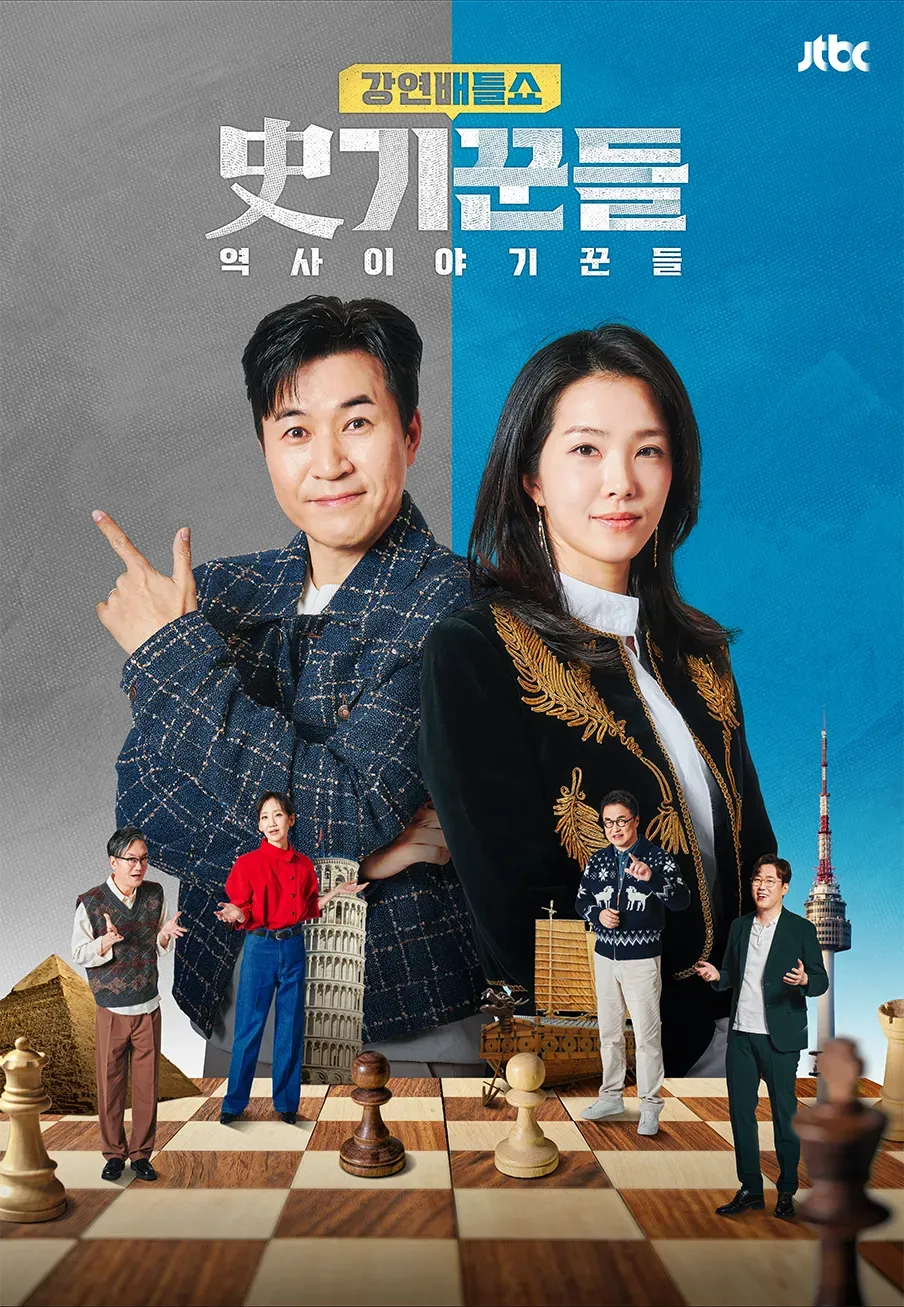 강연배틀쇼 사기꾼들.webp