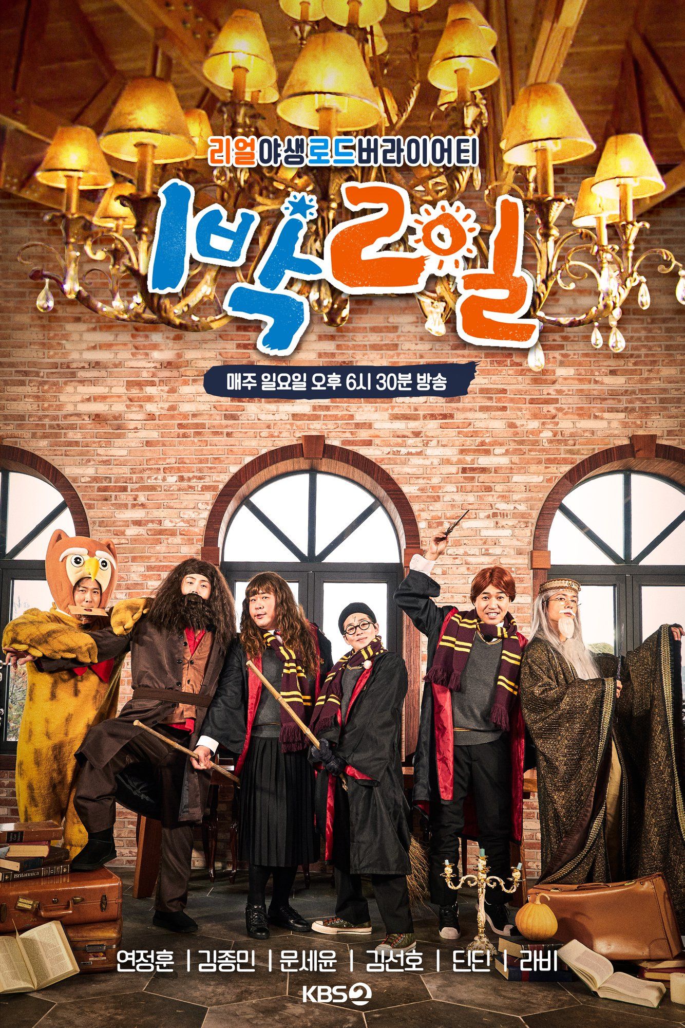 1박 2일 시즌4.jpg