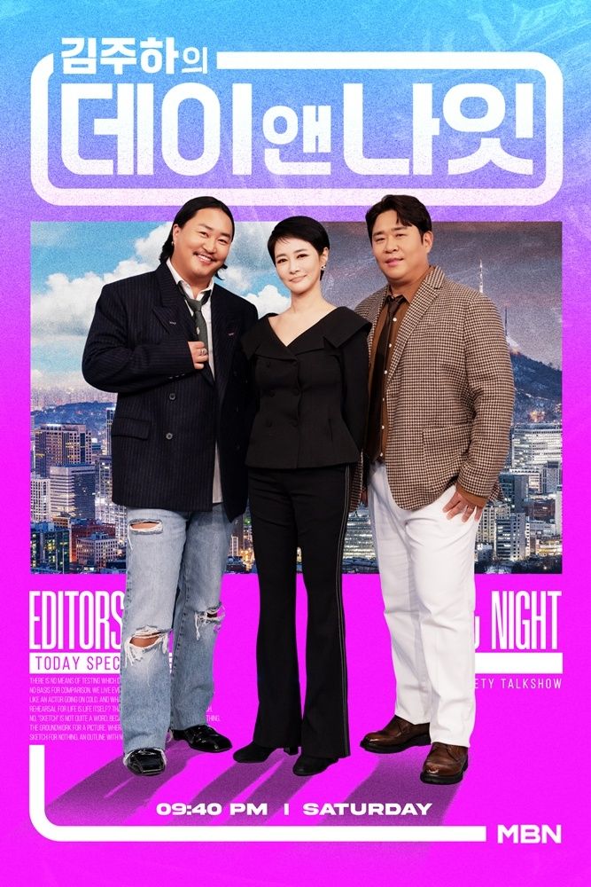 김주하의 데이앤나잇.jpg