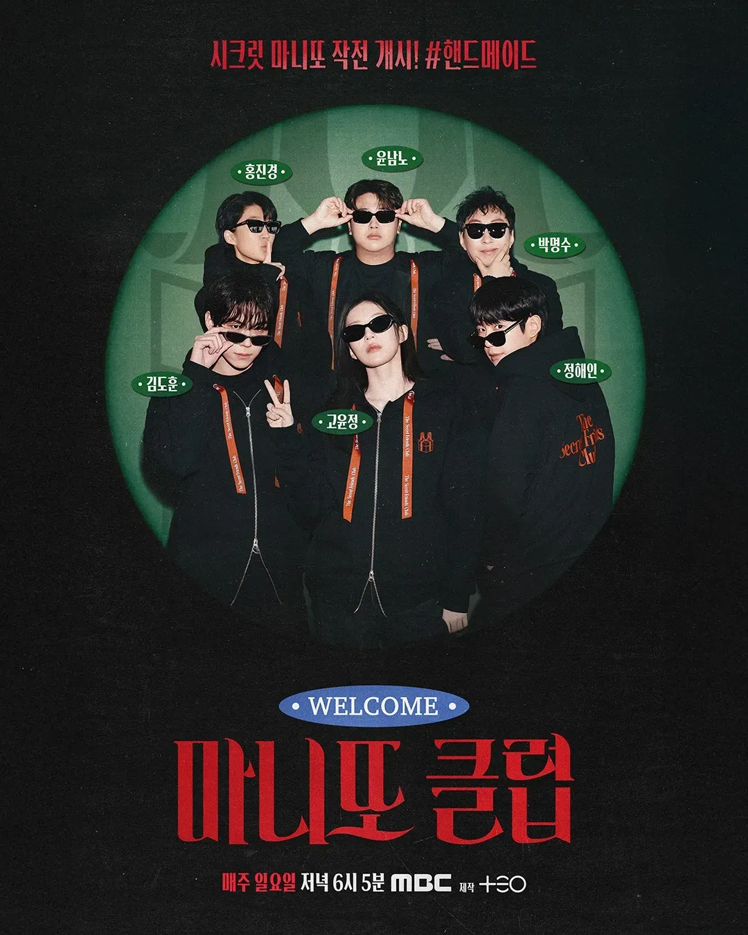 마니또 클럽.webp