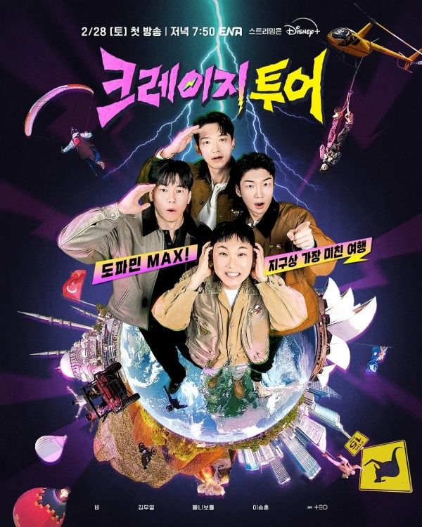 크레이지 투어.E01.jpg