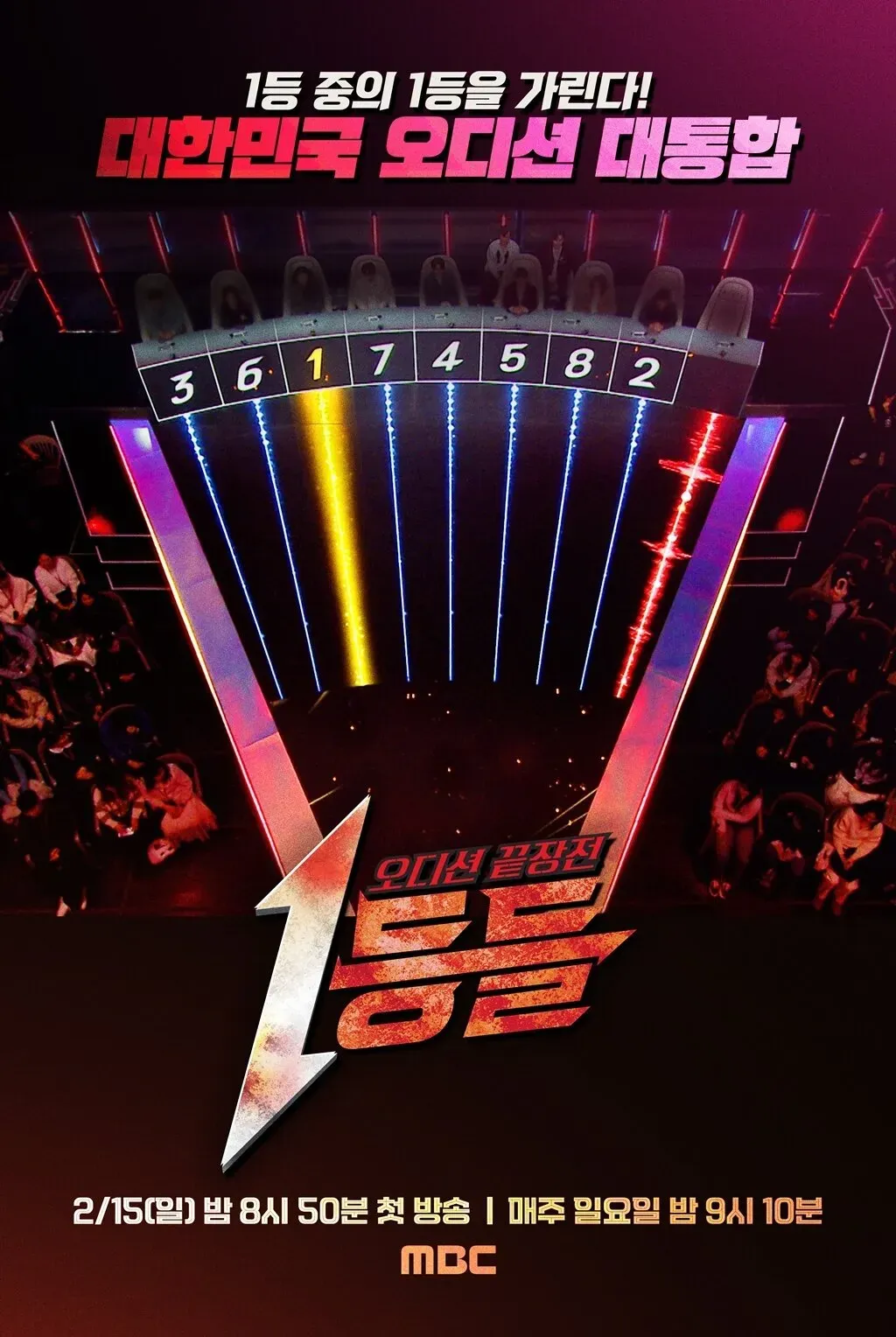 오디션 끝장전 1등들.webp