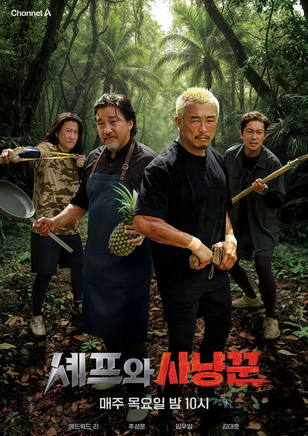 셰프와 사냥꾼.webp